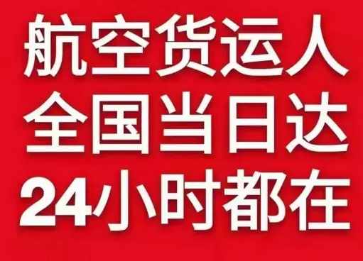 神农架红坪机场快运货物、航空货运:物流行业各岗位招聘