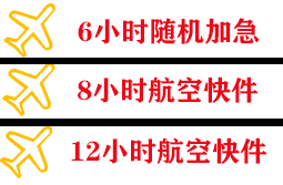 神农架红坪机场快运快递公司,专业空运当天件